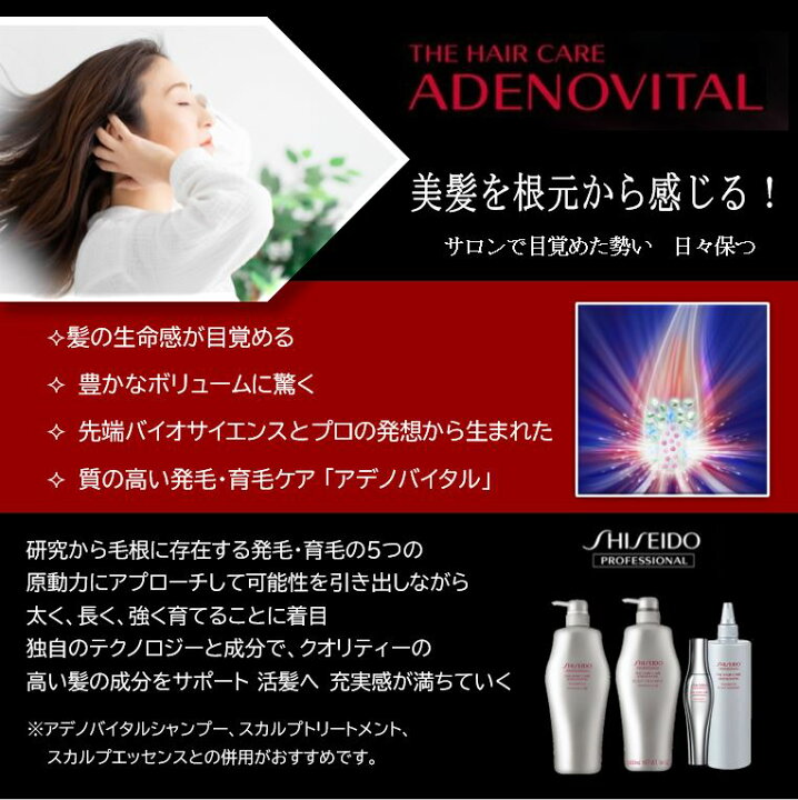 楽天市場】 【 正規品 】 資生堂 ザ・ヘアケア アデノバイタル 