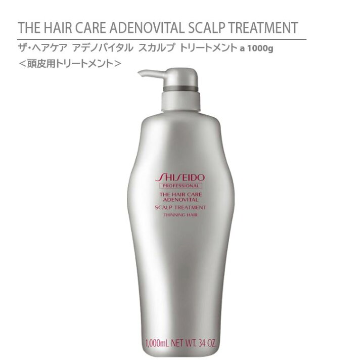 楽天市場】 【 正規品 】 資生堂 ザ・ヘアケア アデノバイタル 