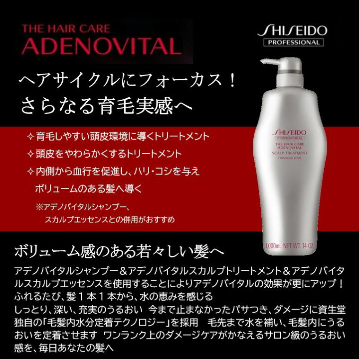楽天市場】 【 正規品 】 資生堂 ザ・ヘアケア アデノバイタル 