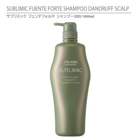 【正規品】資生堂 サブリミック フェンテフォルテ シャンプー（DD）1000ml / SHISEIDO SUBLIMIC FUENTE FORTE SHAMPOO DANDRUFF SCALP 【フケ・かゆみのある頭皮用】