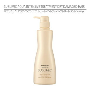 yKiz Tu~bN ANACeVu g[giDj wAg[gg 500g / SHISEIDO SUBLIMIC AQUA INTENSIVE TREATMENT DRY, DAMAGED HAIR 500gy_[WwApz