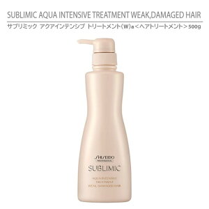 yKiz Tu~bN ANACeVu g[giWja wAg[gg 500g / SHISEIDO SUBLIMIC AQUA INTENSIVE TREATMENT WEAK, DAMAGED HAIR 500gy_[WwApz