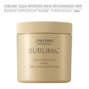 yKiz Tu~bN ANACeVu }XNiDj wAg[gg 680g / SHISEIDO SUBLIMIC AQUA INTENSIVE MASK DRY, DAMAGED HAIR 680gy_[WwApz
