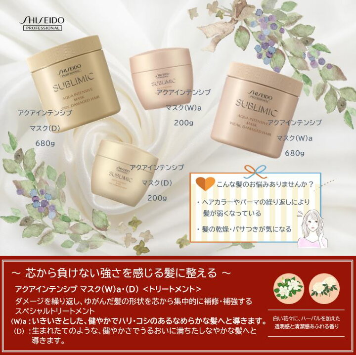 楽天市場】【正規品】資生堂 サブリミック アクアインテンシブ マスク 