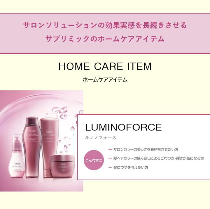 楽天市場】【正規品】資生堂 サブリミック ルミノフォース  