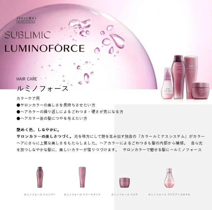 楽天市場】【正規品】資生堂 サブリミック ルミノフォース  