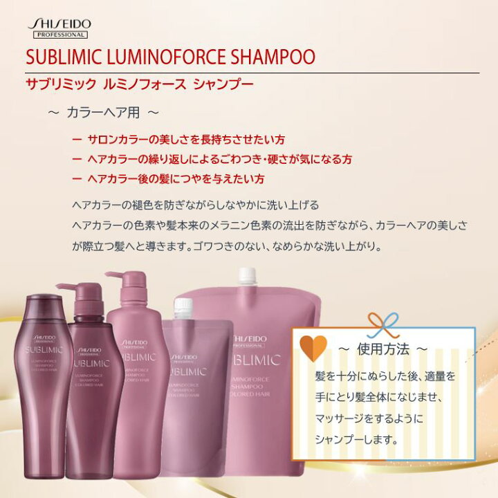 楽天市場】【正規品】資生堂 サブリミック ルミノフォース  