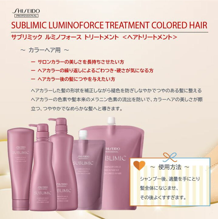 楽天市場】【正規品】資生堂 サブリミック ルミノフォース 