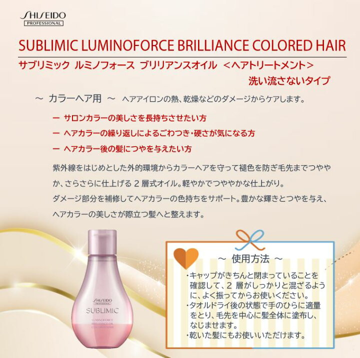 楽天市場】【正規品】資生堂 サブリミック ルミノフォース  