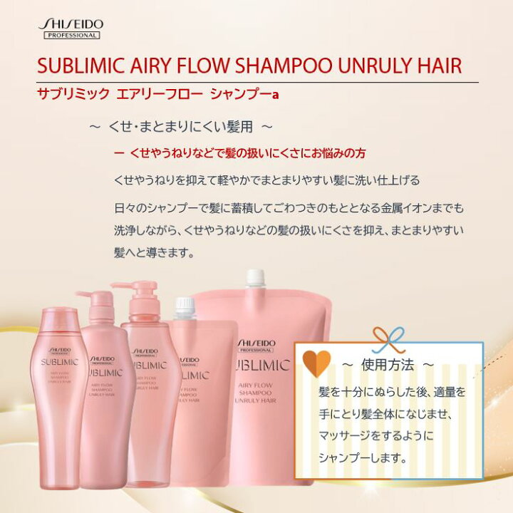 楽天市場】【正規品】資生堂 サブリミック エアリーフロー シャンプーa 