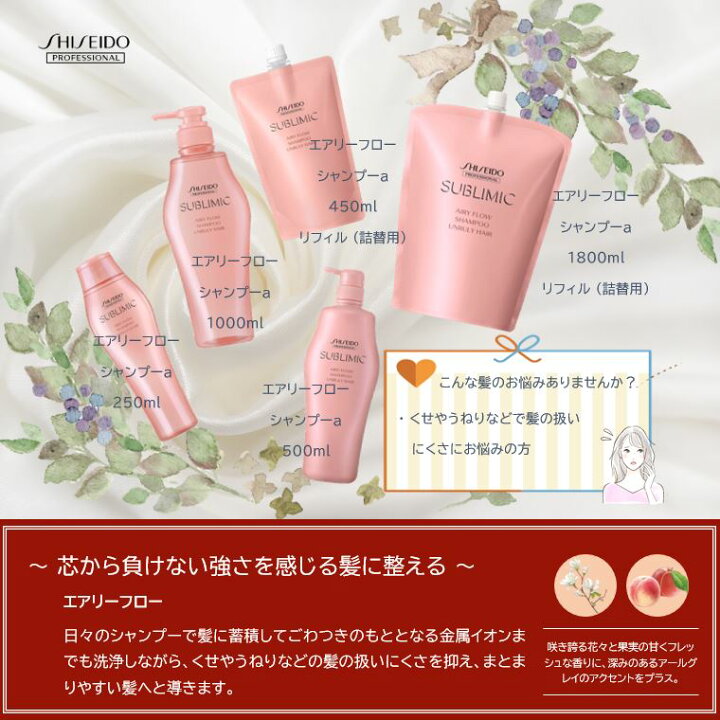 楽天市場】【正規品】資生堂 サブリミック エアリーフロー シャンプーa 