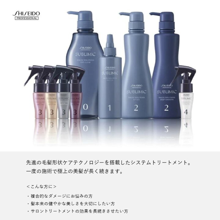 楽天市場】【正規品】資生堂 サブリミック サロンソリューション イン 