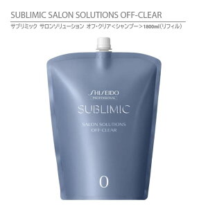 yKiz Tu~bN T\[V ItENAVv[ 1800mL tB il֗pj/ SHISEIDO SUBLIMIC SALON SOLUTIONS OFF-CLEARyє\ʃNWOz
