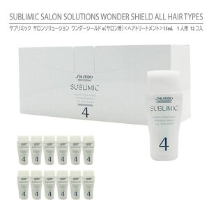 yKiz Tu~bN T\[V _[V[haiTpjwAg[gg 15mL 1lp 12R / SHISEIDO SUBLIMIC SALON SOLUTIONS WONDER SHIELD ALL HAIR TYPESySĂ̔p