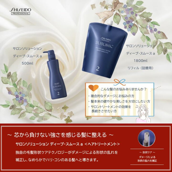 楽天市場】【正規品】資生堂 サブリミック サロンソリューション 