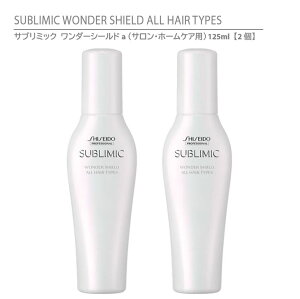 y Ki z  Tu~bN _[V[haiTEz[PApj 125mly2z / SHISEIDO SUBLIMIC WONDER SHIELD ALL HAIR TYPES wAg[gg 􂢗Ȃ^Cv