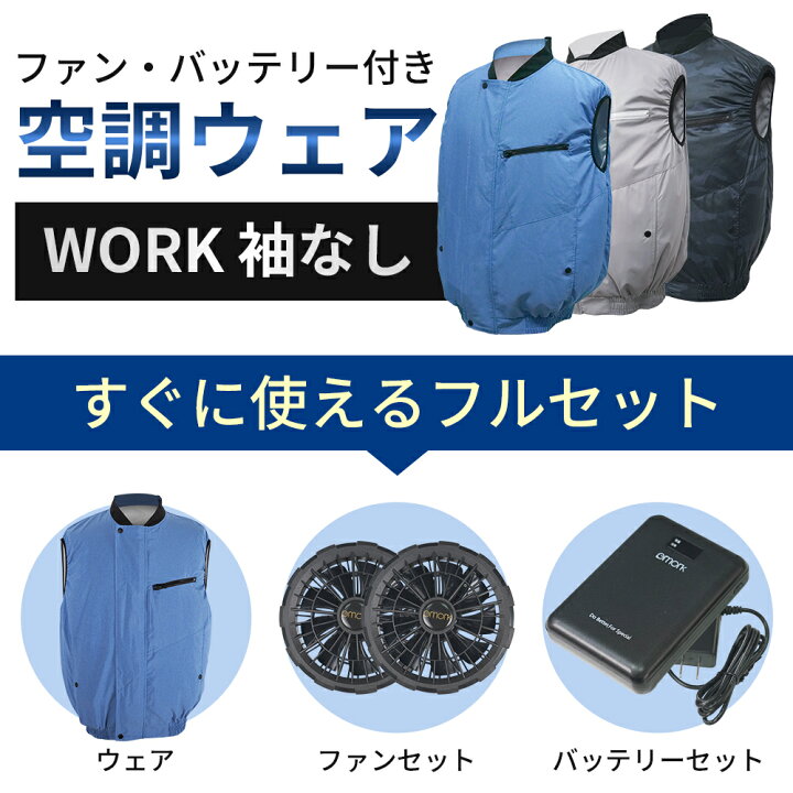 楽天市場】「お得な3セット」eMonk 空調ウェア バッテリー ファン 