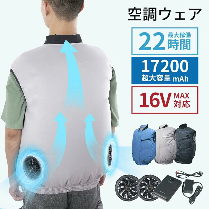 楽天市場】「楽天1位」eMonk 空調ウェア 16V バッテリー ファンセット 