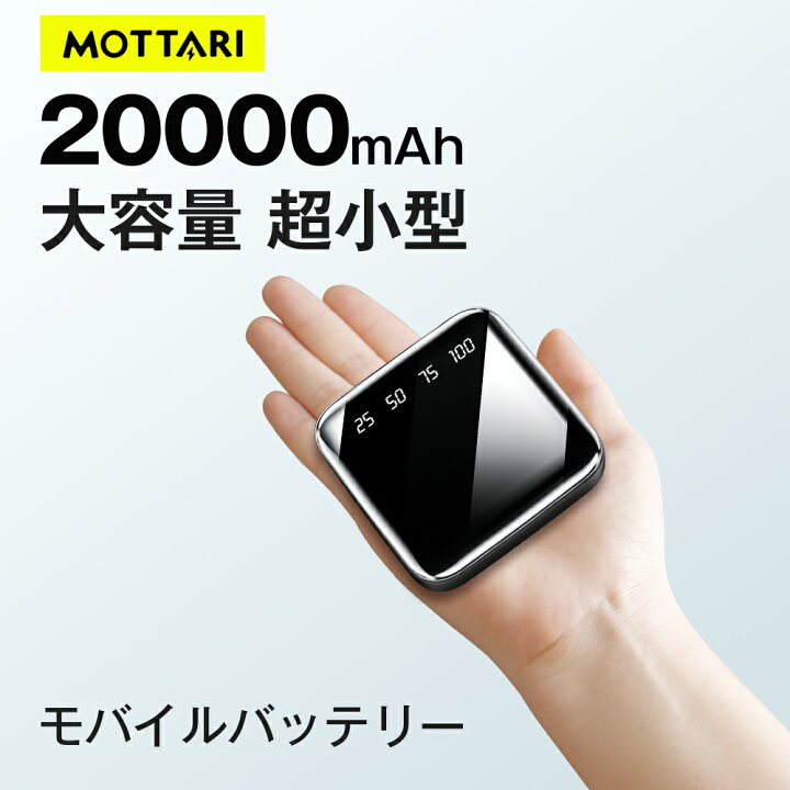 楽天市場】「楽天1位」モバイルバッテリー 20000mAh 超小型 大容量 2.1 