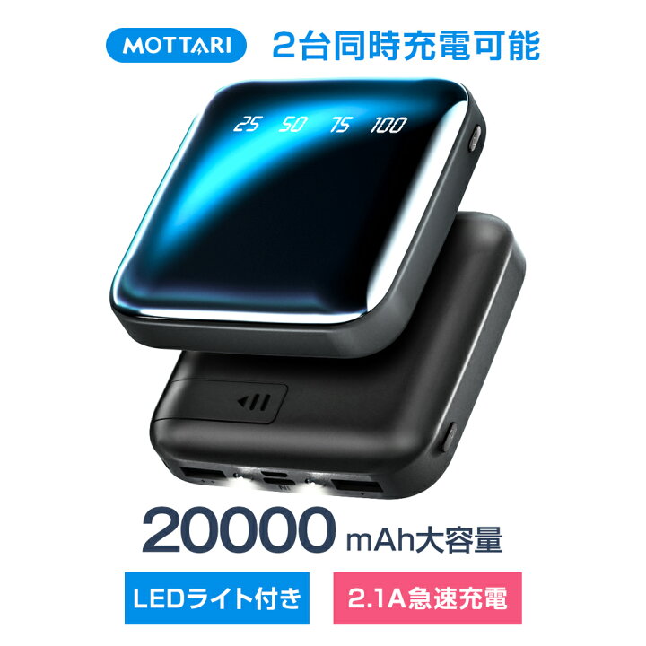 楽天市場】モバイルバッテリー 20000mAh 超小型 大容量 2.1A急速充電 