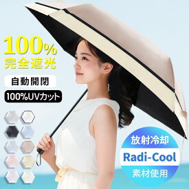 ＼-16℃清涼効果／折りたたみ傘 晴雨兼用 完全遮光 折りたたみ 自動開閉 傘 超軽量 わずか210g 折りたたみ傘 ワンタッチ 自動開閉 遮熱 涼しい 遮光率100% UVカット 撥水加工 風に強い コンパクト 親骨 6本骨 レディース メンズ かさ
