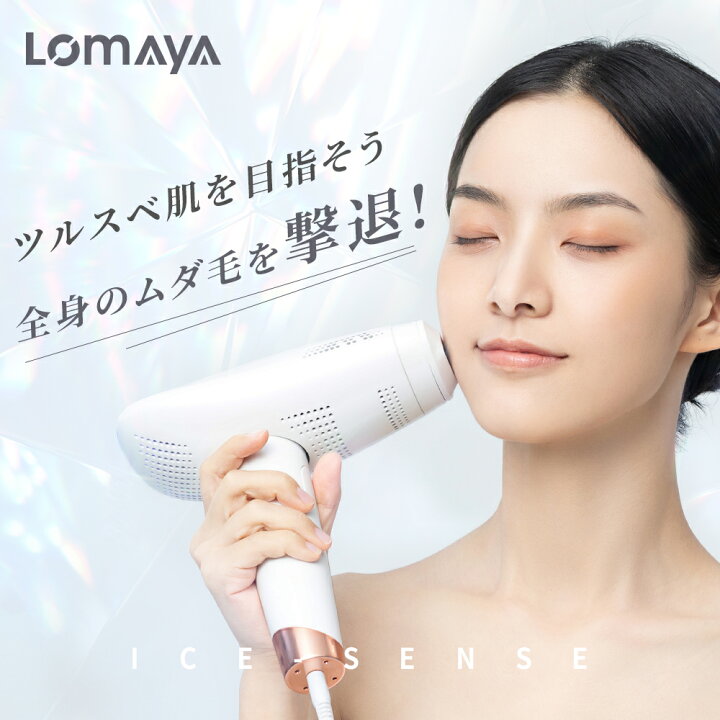 楽天市場】「照射回数無限&9段階調節可能」Lomaya 脱毛器 サファイア 