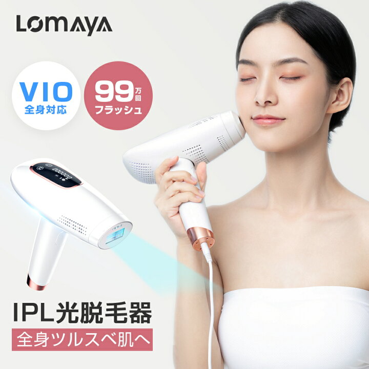 楽天市場】「照射回数無限&9段階調節可能」Lomaya 脱毛器 サファイア 