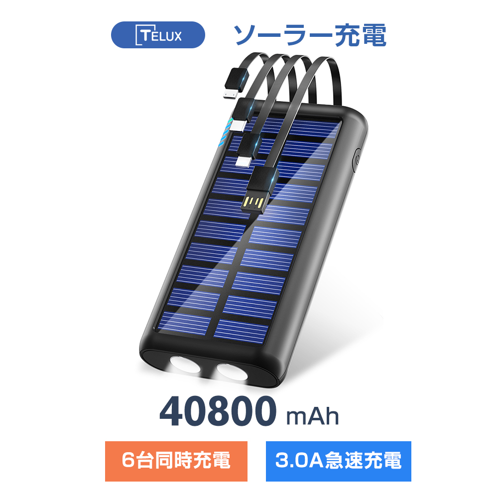 楽天市場】ソーラー モバイルバッテリー 40800mAh 大容量 ソーラー 