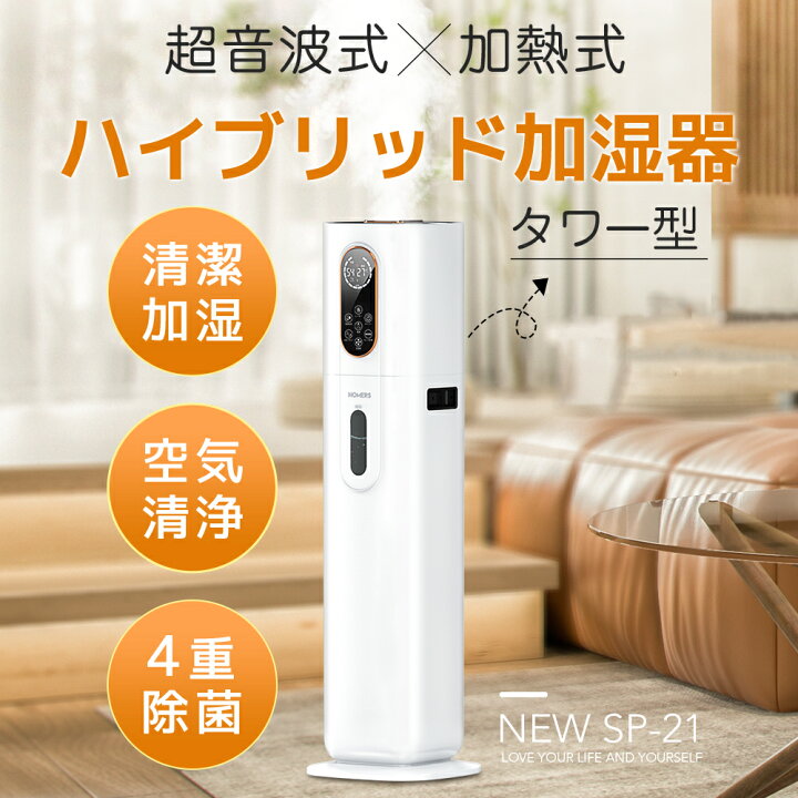 楽天市場】HOMERS 加湿器 大容量 タワー型 9L ハイブリッド加湿器 4重 