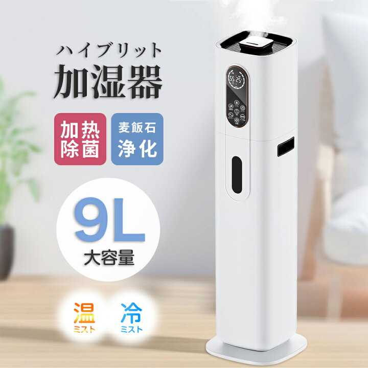 楽天市場】【1年安心保証】HOMERS 加湿器 大容量 タワー型 9L