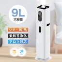 【クーポンで最安9799円】HOMERS 加湿器 大容量 タワー型 9L ハイブリッド加湿器 4重除菌 マイナスイオン機能 UV除菌 ヒーター機能 高温除菌 6段階加湿量調節 自動湿度調節 タイマー付き アロマ/次亜塩素酸水対応 空焚き防止 上部給水 360°回転噴霧