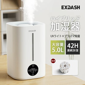 「楽天1位」加湿器 ハイブリッド加湿器 大容量 5L 超音波式 加熱式 加湿器 おしゃれ 4重除菌 6段階調節 卓上加湿器 上部給水 湿度設定 自動湿度調節 空焚き防止 UVライト付き タイマー アロマ対応 静音 節電 省エネ エコ 軽量 送料無料