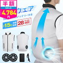 【クーポンで最安4784円】「楽天1位」「-15℃冷却効果」空調ウェア バッテリー ファンセット 作業ベスト 空調ウェア フルセット 冷却服 空調作業服 空調 作業服 空調作業着 空調扇風服 ワークウェア 35800mAh 20000mAh 最大28H稼動可能 大風量 薄型 夏 空調 服 空調ベスト