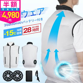【クーポンで4980円】「楽天1位」「-15℃冷却効果」空調ウェア バッテリー ファンセット 作業ベスト 空調ウェア フルセット 冷却服 空調作業服 空調 作業服 空調作業着 空調扇風服 ワークウェア 35800mAh 20000mAh 最大28H稼動可能 大風量 薄型 夏 空調 服 空調ベスト