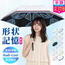 【クーポンで最安2178円】「年間ランキング受賞」「楽天1位」＼Radi-Cool素材使用／日傘 折りたたみ 形状記憶 完全遮光 自動開閉 傘 超軽量 わずか210g 折りたたみ傘 ワンタッチ 自動開閉 遮熱 涼しい 晴雨兼用 遮光率100% UVカット 頑丈 撥水加工 風に強い 親骨 6本骨