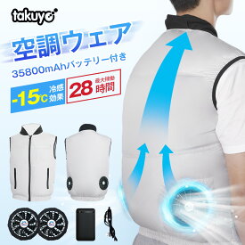 「楽天1位」「-15℃冷却効果」空調ウェア バッテリー ファンセット 作業ベスト 空調ウェア フルセット 冷却服 空調作業服 空調 作業服 空調作業着 空調扇風服 ワークウェア 35800mAh 20000mAh 最大28H稼動可能 大風量 薄型 夏 空調 服 空調ベスト