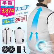 【クーポンで最安3874円】「楽天1位」「-15℃冷却効果」空調ウェア バッテリー ファンセット 作業ベスト …