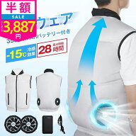 【クーポンで最安3887円】「楽天1位」「-15℃冷却効果」空調ウェア バッテリー ファンセット 作業ベスト …