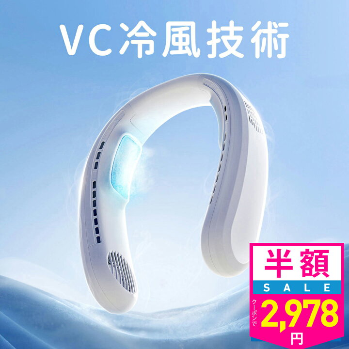 楽天市場】【クーポンで最安2978円】「楽天1位」＼猛暑対策／ネック 