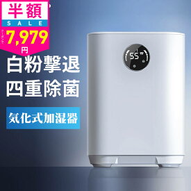 【クーポンで最安7979円】「楽天1位」加湿器 気化式加湿器 大容量 4L 最大18畳対応 4重除菌 上部給水 加湿機 自動湿度調整 タイマー付き お手入れ 簡単 乾燥対策 ウイルス対策 超静音 省エネ 節電 うるおい リビング オフィス/卓上/会社/学校/寝室/家庭用 おしゃれ