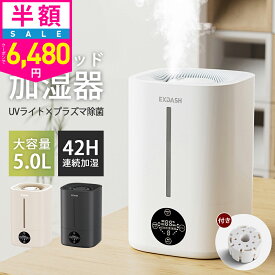 【クーポンで最安6480円】「楽天1位」加湿器 ハイブリッド加湿器 大容量 5L 超音波式 加熱式 加湿器 おしゃれ 4重除菌 6段階調節 卓上加湿器 上部給水 湿度設定 自動湿度調節 空焚き防止 UVライト付き タイマー アロマ対応 静音 節電 省エネ エコ 軽量