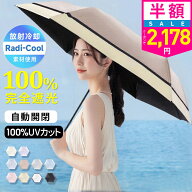 【クーポンで最安2178円】「年間ランキング受賞」「楽天1位」＼Radi-Cool素材使用／日傘 折りたたみ 完全…