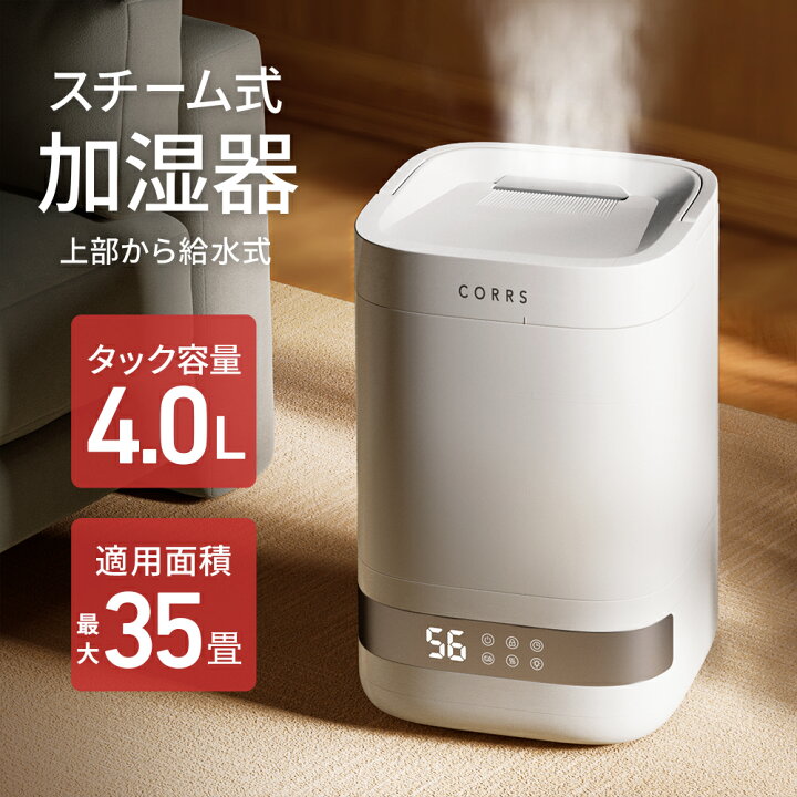 楽天市場】加湿器 4.0L 大容量 スチーム式加湿器 上から給水 卓上加湿 