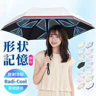 「年間ランキング受賞」「楽天1位」＼Radi-Cool素材使用／日傘 折りたたみ 形状記憶 完全遮光 自動開閉 …