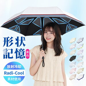 「年間ランキング受賞」「楽天1位」＼Radi-Cool素材使用／日傘 折りたたみ 形状記憶 完全遮光 自動開閉 傘 超軽