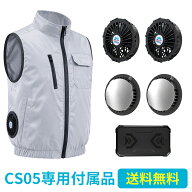 「CS05専用」空調ウェア用 バッテリー ファン セット 大容量 42000mAh 最大20H稼動可能 9枚羽強力ファン …
