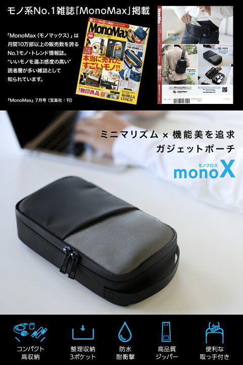楽天市場 公式 Mono X ミニマリズム 機能美デザイン ガジェットポーチ ガジェットケース 防水 コンパクト 大容量 ハード 小型 おしゃれ ガジェット Pc周辺機器 小物 収納ポーチ 止水ジッパー 取っ手付き モノクロス Neroシリーズ Liberflyer リバーフライヤー