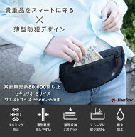 [公式] セキュリポ（SECURIPO）【レディース ウエスト55-65cm用】Sサイズ セキュリティポーチ 独自2重ポ…