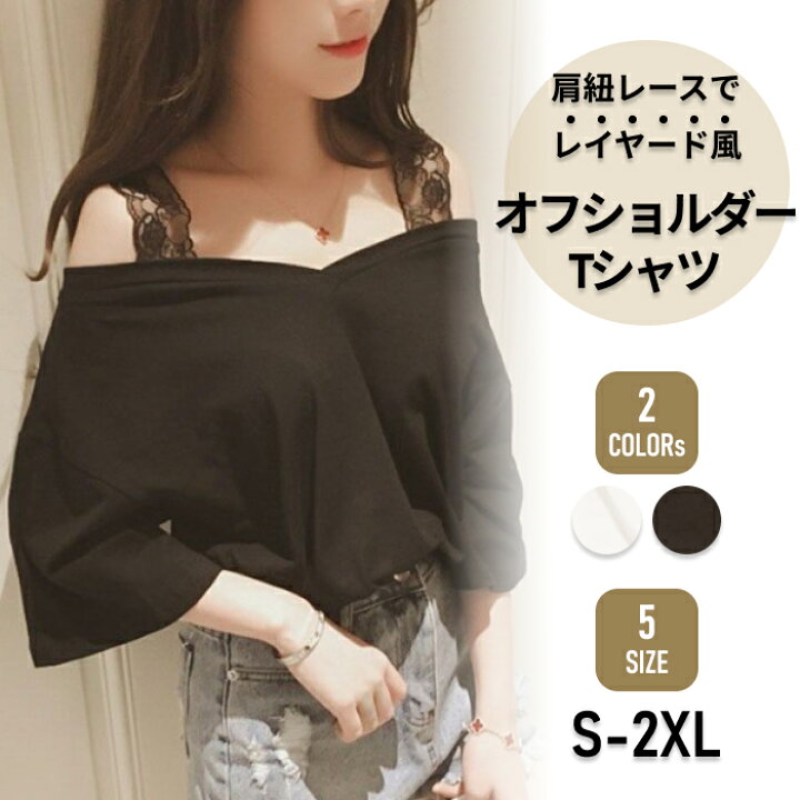 楽天市場】【送料無料】 オフショルダー トップス tシャツ 半袖 レース 