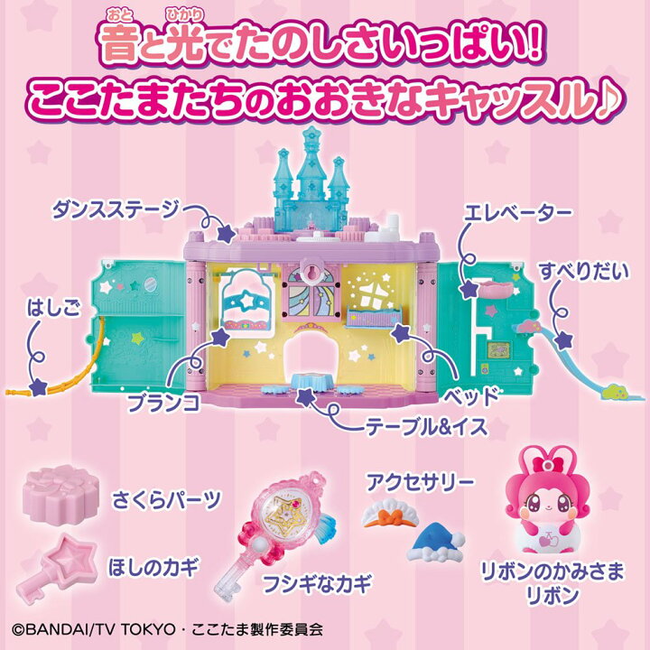 楽天市場 キラキラハッピー ひらけ ここたま リボンといっしょ オルゴールのここたまキャッスルdx Libertaco Shop